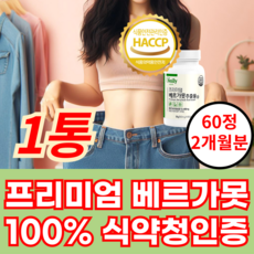 베르가못 100% 식약청인증 락토페린 모로오렌지 분말 베르가뭇 베리가못 액상 폴리페놀, 1개, 60정 - 베르가못셔츠