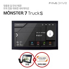 [본사정품] 파인드라이브 몬스터7트럭 S 8인치 네비게이션 16GB, 파인드라이브 몬스터 7 트럭 S
