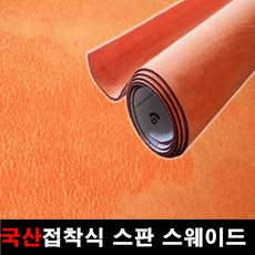 자동차천장스웨이드