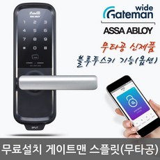 [무료설치] 게이트맨 스플릿 SPLIT 무타공도어락 카드키4개+번호 허수기능 블루투스열림[옵션], 무료설치(A지역)/금요일