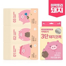 [미팩토리] 돼지코팩 3단10매, 상세설명 참조, -