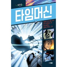 타임머신책