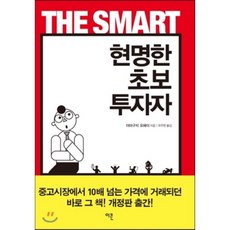 현명한초보투자자