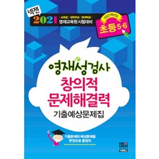 영재교육원시험대비