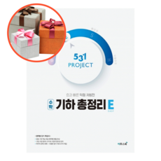 중등수학총정리