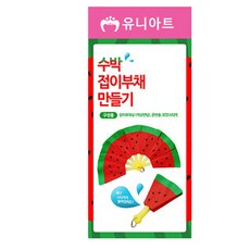 접이식수박부채