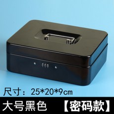 휴대용 미니 금고 캐비넷 철재 잠금 비밀번호 열쇠 다용도 소품 정리 보관 함, 블랙라지암호