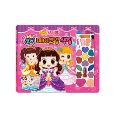 코디메이크업색칠