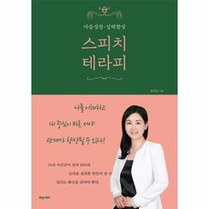 스피치테라피
