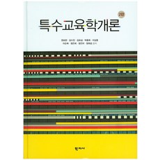 기초를세우는교육학개론