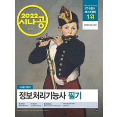 시나공정보처리기능사필기