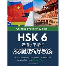 미국배송 HSK 6 중국어 연습장 어휘 플래시카드 전체 어휘 목록 만다린 교과서 레벨 6 2개 국어 영어:, 단일옵션