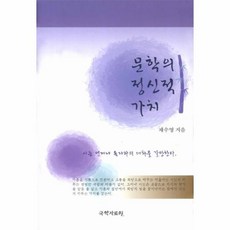 문학의가치