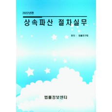 법인파산실무5판