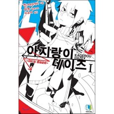 아지랑이데이즈