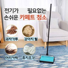 수동식 카펫청소기 업소용 가정용 청소기 카페트 펫 청소 러그 클리너 브러쉬 반려동물 털 국내배송, 1.파도스 블랙