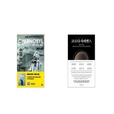 체르노빌