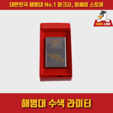 해병대라이터