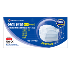 [의약외품] 국산 KF-AD 식약처허가 비말차단 덴탈마스크 50매