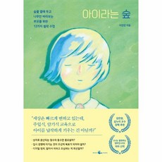 웅진북센 아이라는 숲, One color | One Size, 9791192097145