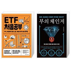 etf처음공부