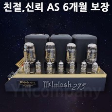 매킨토시앰프-추천-상품