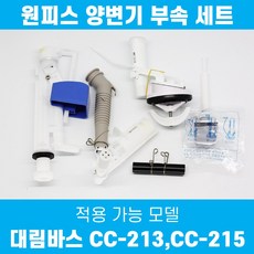 대림바스cc213