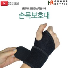 HR 손목보호대 2개 블랙 벨크로타입