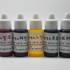 허니솝 입욕제 100g 수용성색소 5종 드라이허브 비누베이스/비누재료, A12. 색소 5종 10mlx5