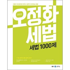 오정화1000제