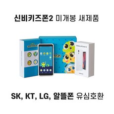 [믿고쓰는   kt키즈폰]삼성전자 신비 키즈폰2 미개봉 가개통 새제품 SM-G525, 화이트, 갖고싶어요.