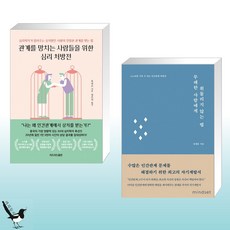 무례한사람에게휘둘리지않는법책