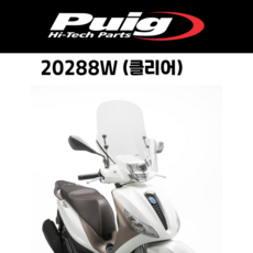 [PUIG 20288] PIAGGIO MEDLEY 125S 150S (20-) TX 스크린 20288 퓨익 피아지오 메들리125150 윈드스크린