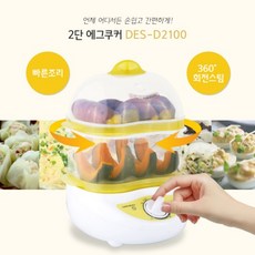 2단 에그쿠커 계란찜기 채소 고구마찜기 삶는 찜기 찌는 기계