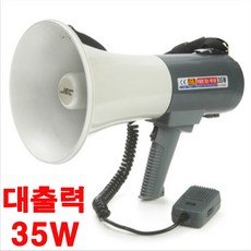 고출력 메가폰 SJM-740SW(35W) 마이크+싸이렌+휘슬기능 소방훈련 안전교육 교육훈련용 확성기 스피커 유치원 학교 학원 학생인솔지도용 홍보 각종모임 야외행사용 마이크