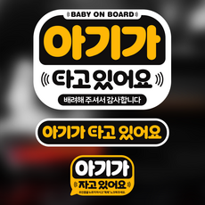 율즈 [4개세트구성 후면용 측면용] 아이가타고있어요 아기가타고있어요 아기가자고있어요 초보운전 차량용스티커, 아기가타고있어요 아기가자고있어요 4개세트 F02, 1set