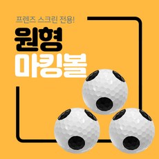 트리거골프 카카오프렌즈 스크린 전용 레인지볼, 카카오원형볼 300알, 300개 - 레인지볼