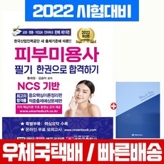 크라운피부미용필기