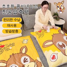 캐릭터 도톰 진공백 펌프 콤비 수납 파우치 의류용 면피복 진공압축 주머니 디럭스 옷장 수납 가방 숨을 내쉬지 마시오, 플렛 스타일 A세트