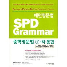 spd그래머