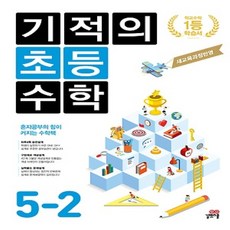5학년2학기수학익힘책