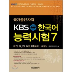 kbs한국어통합기출문제