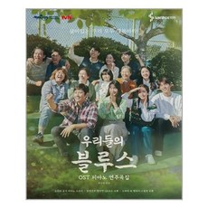 우리들의블루스책