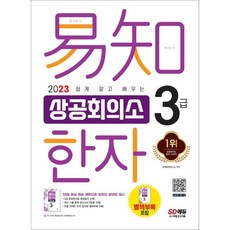 상공회의소한자3급교재