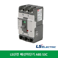 LS산전 ABS 53C 배선차단기 20A 30A 40A 50A 50AF MCCB, 1개