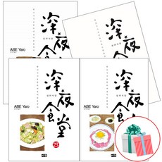 심야식당만화책