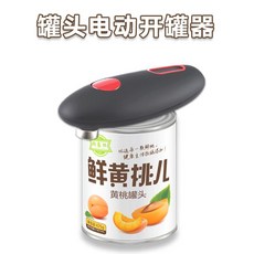 캔따개 전동 오프너 통조림 레스토랑 캔 휴대용 전동 깡통 선물, C. 전동오프너 (배터리 미포함), A. 전기깡통따개(배터리제외), 1개