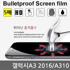 2016 갤럭시A3 국내산 방탄필름 액정필름 5매 A310 ;TTNo.81dY9967+@ 호름방 UrOjw3mQgl !TKS!9970U!;*, 본상품선택