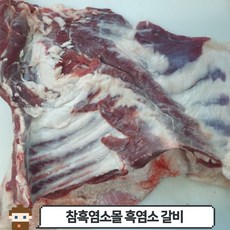 [당일발송] 흑염소 갈비, 호주산, 1개, 5kg