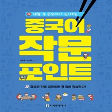 중국어작문가이드